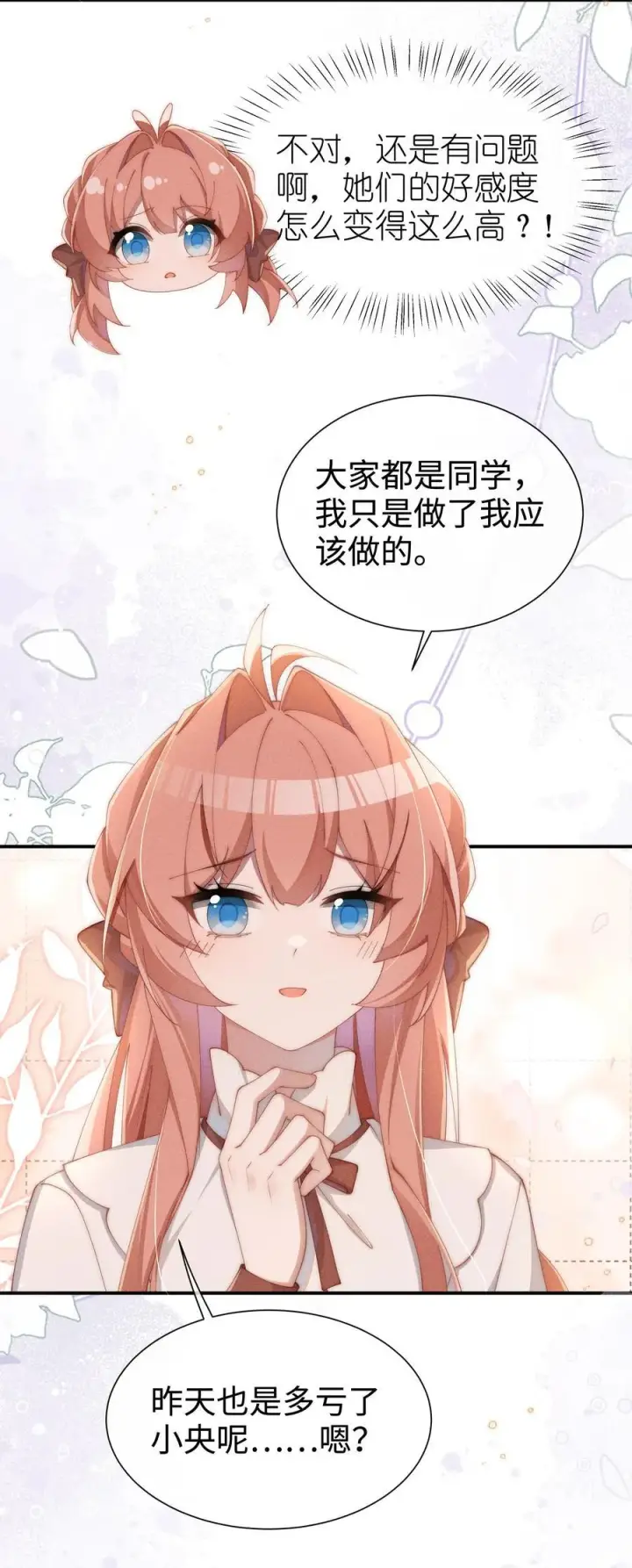 漫画《身为恶役女配的我养成病娇女主很正常吧？！》034 不会动摇的感情第6张图
