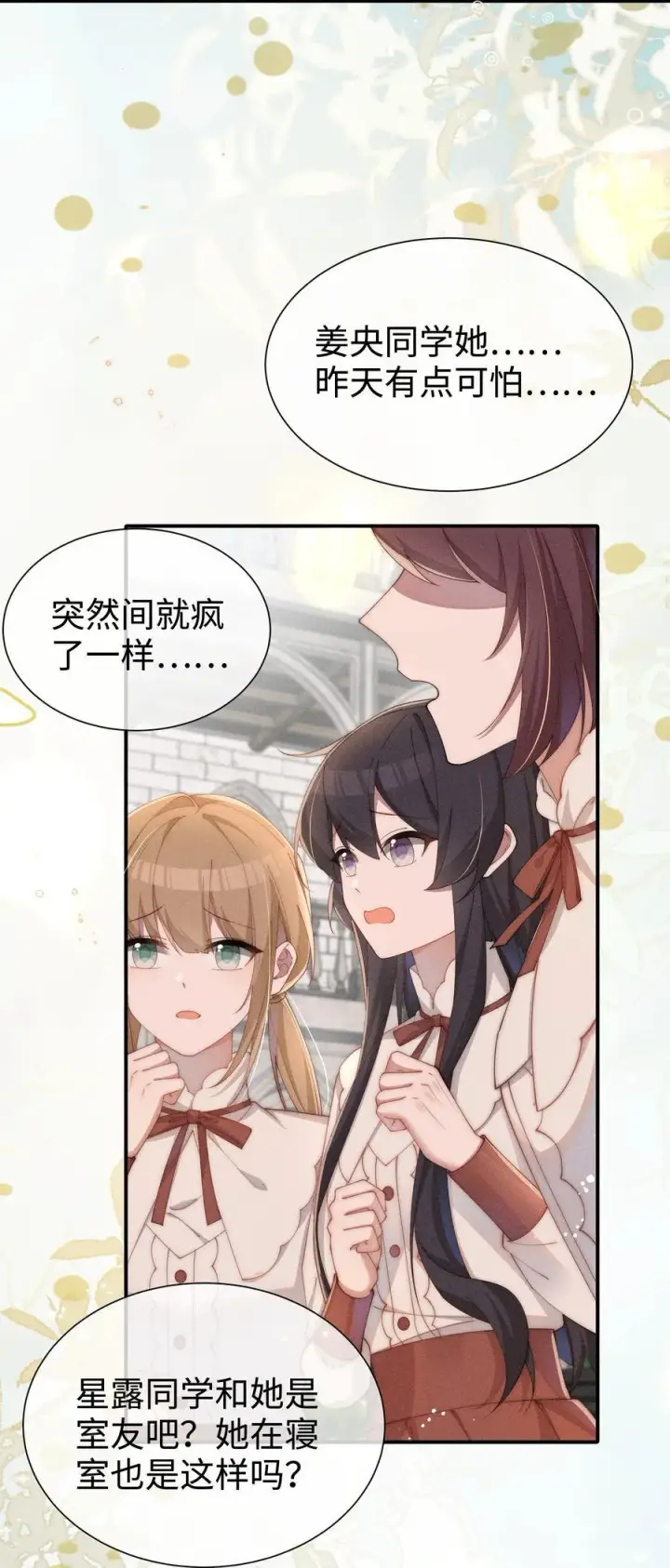 漫画《身为恶役女配的我养成病娇女主很正常吧？！》034 不会动摇的感情第8张图