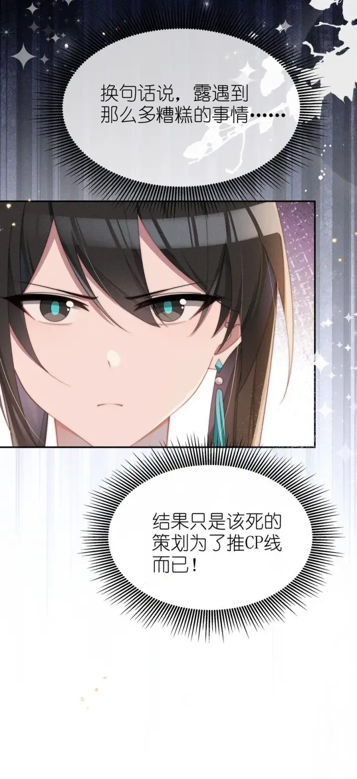 漫画《身为恶役女配的我养成病娇女主很正常吧？！》035 小央是我的！第12张图