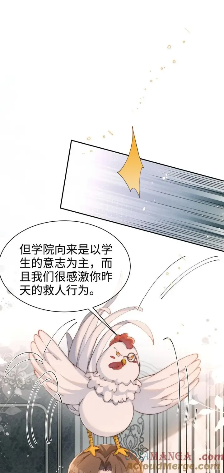 漫画《身为恶役女配的我养成病娇女主很正常吧？！》035 小央是我的！第13张图