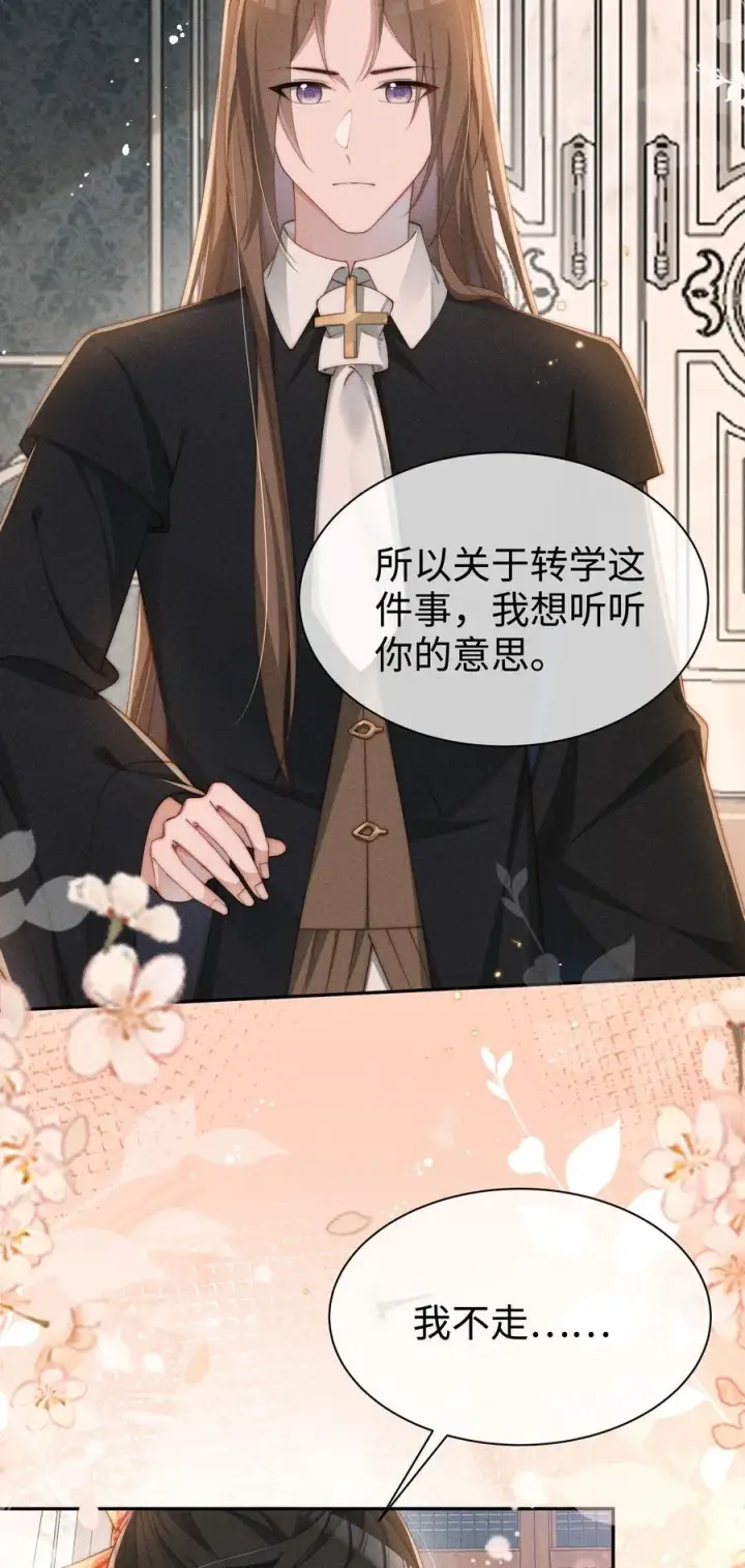 漫画《身为恶役女配的我养成病娇女主很正常吧？！》035 小央是我的！第14张图
