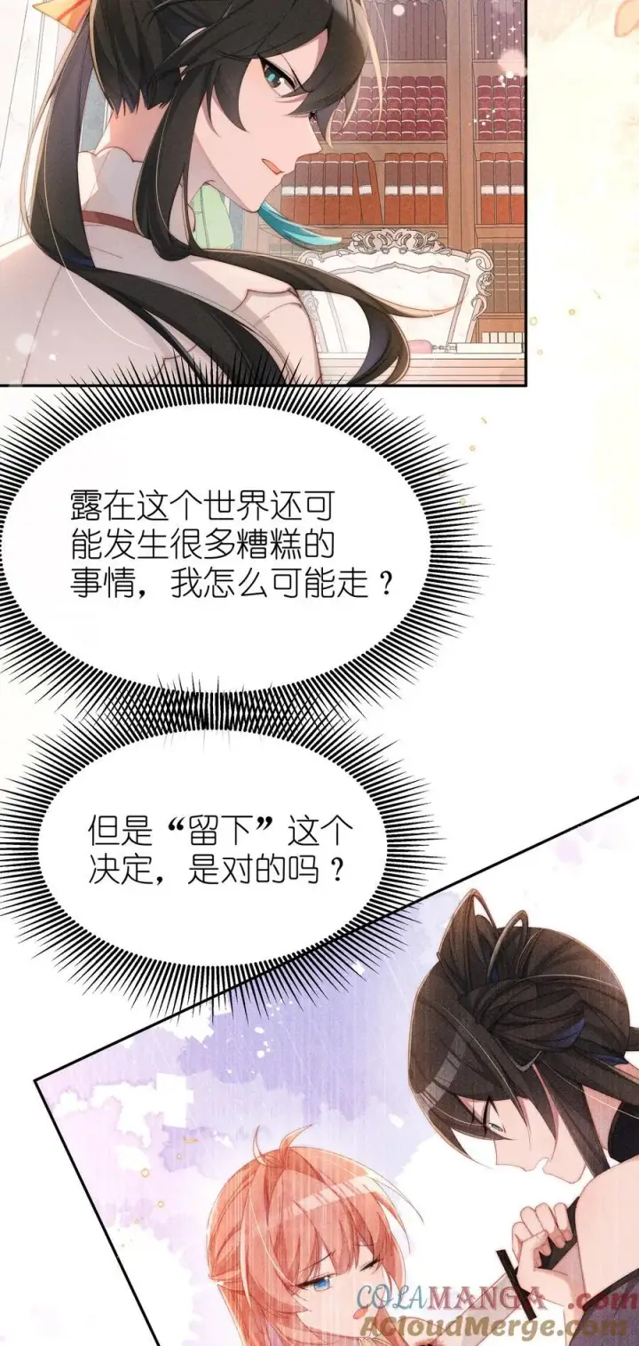 漫画《身为恶役女配的我养成病娇女主很正常吧？！》035 小央是我的！第15张图