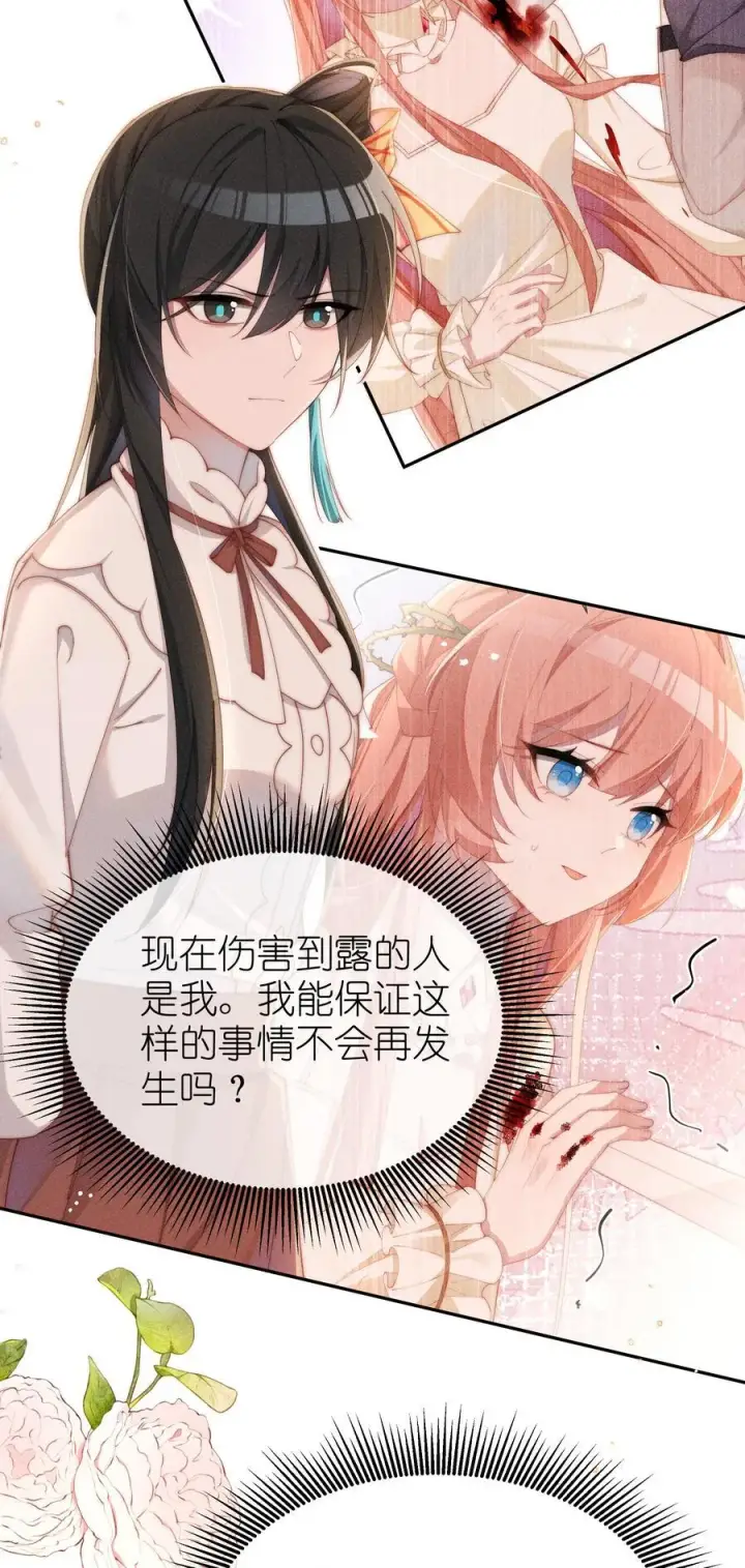 漫画《身为恶役女配的我养成病娇女主很正常吧？！》035 小央是我的！第16张图
