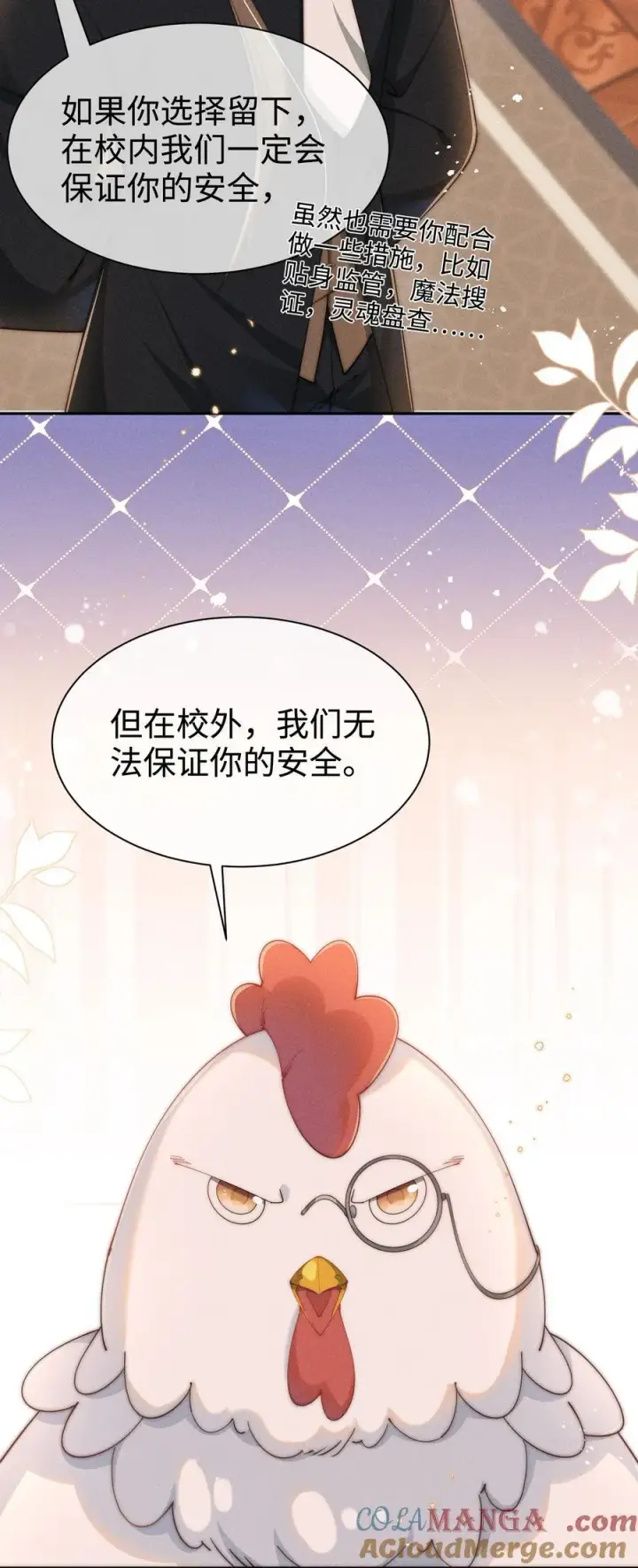 漫画《身为恶役女配的我养成病娇女主很正常吧？！》035 小央是我的！第19张图
