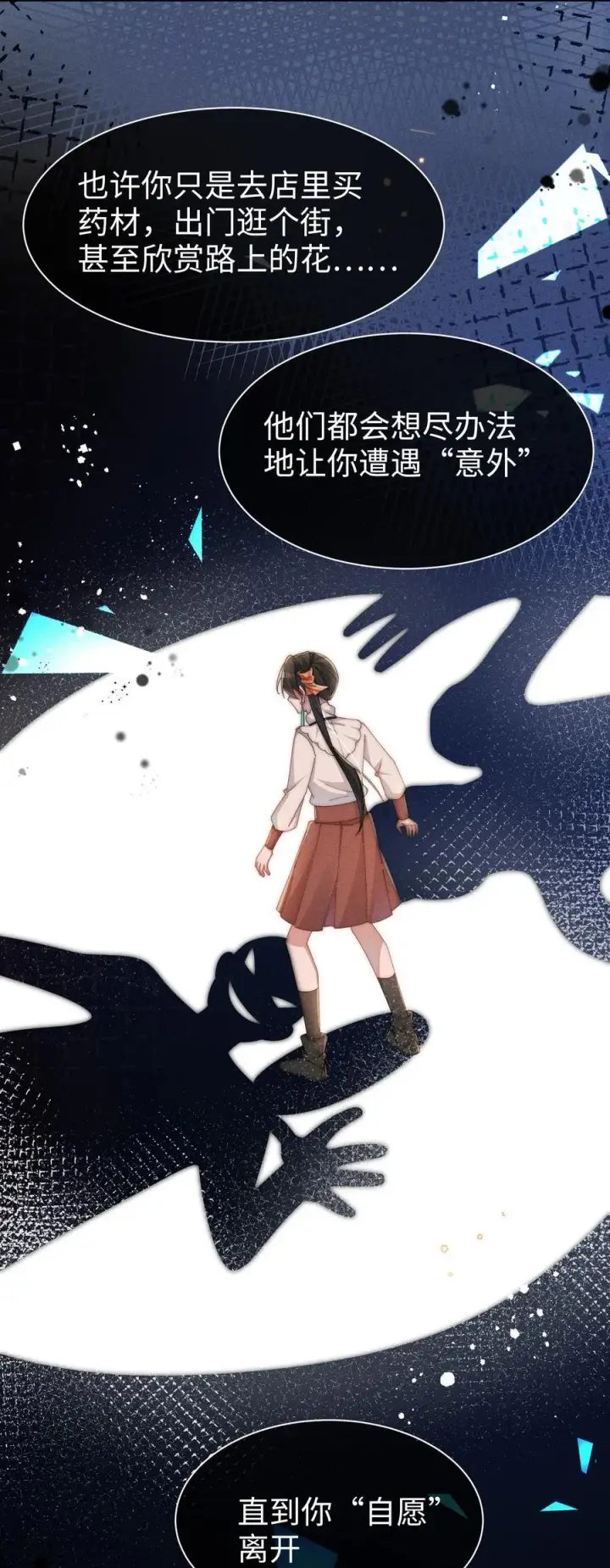 漫画《身为恶役女配的我养成病娇女主很正常吧？！》035 小央是我的！第20张图