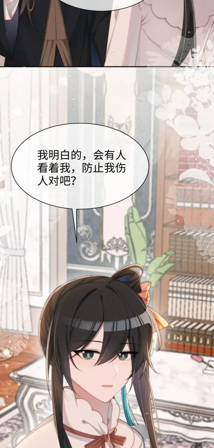 漫画《身为恶役女配的我养成病娇女主很正常吧？！》035 小央是我的！第24张图