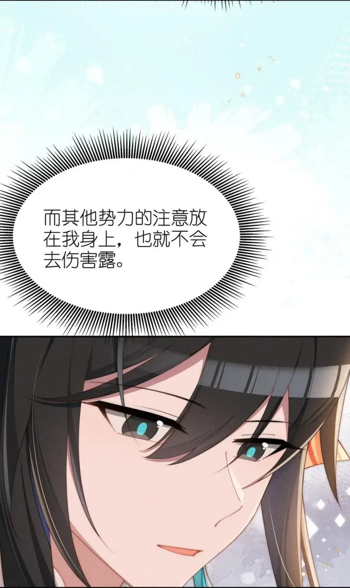 漫画《身为恶役女配的我养成病娇女主很正常吧？！》035 小央是我的！第26张图