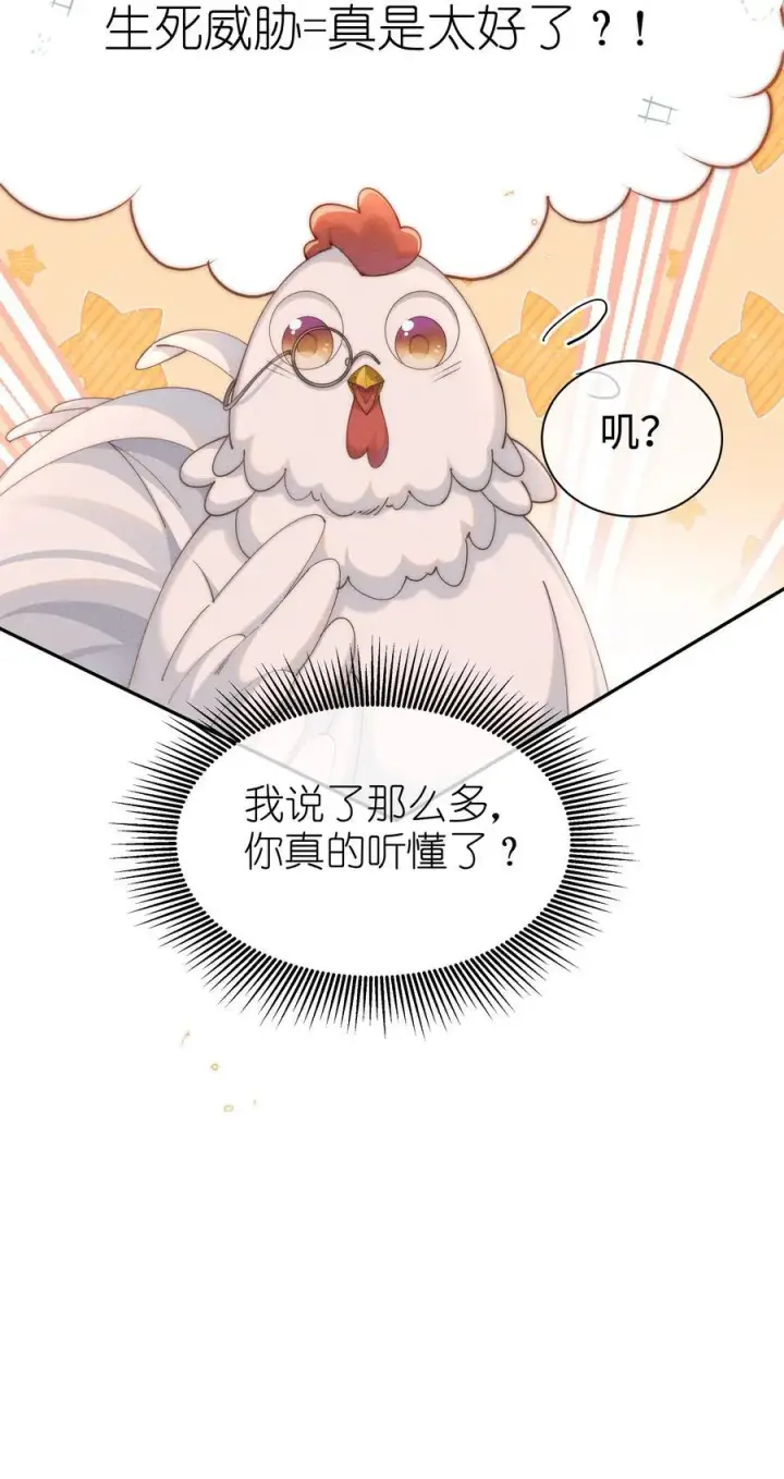 漫画《身为恶役女配的我养成病娇女主很正常吧？！》035 小央是我的！第28张图