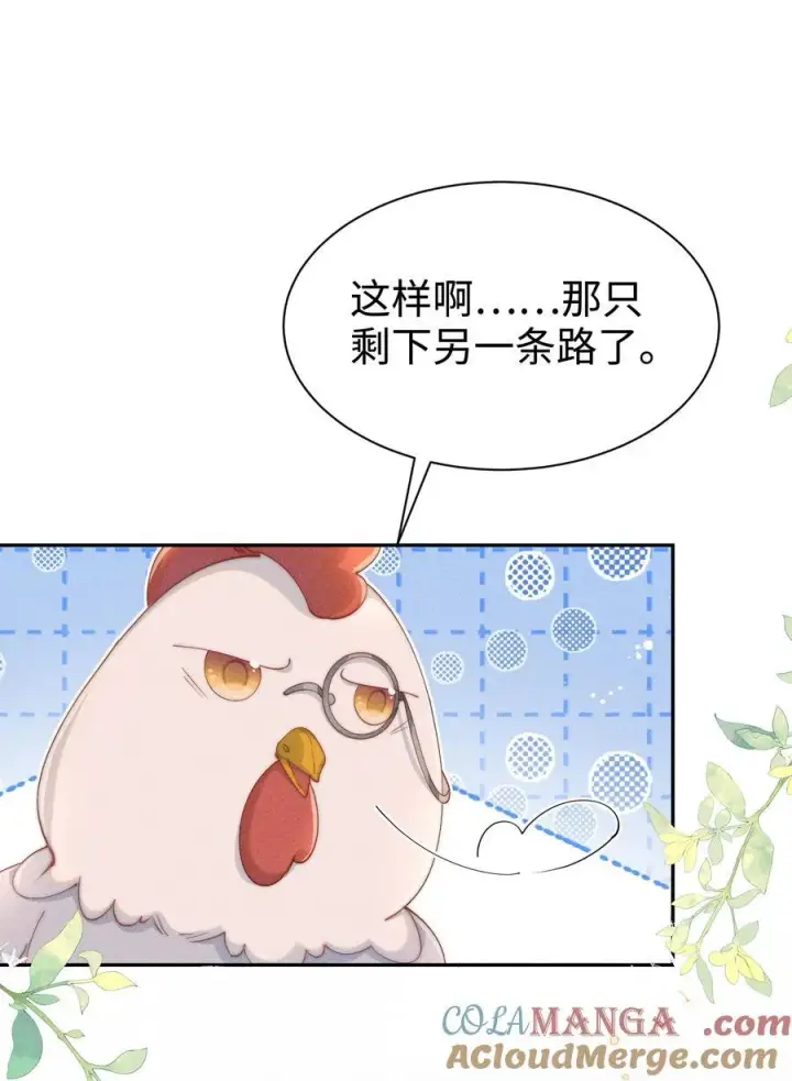 漫画《身为恶役女配的我养成病娇女主很正常吧？！》035 小央是我的！第29张图