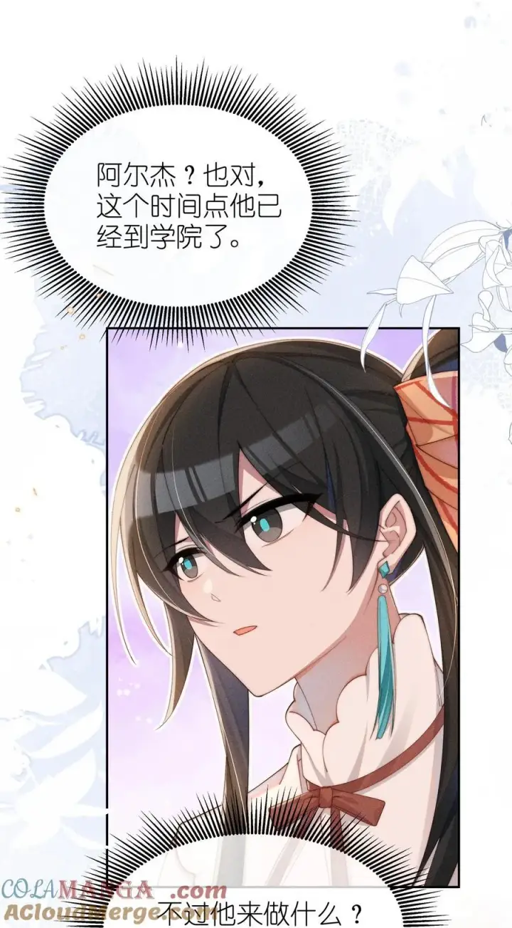 漫画《身为恶役女配的我养成病娇女主很正常吧？！》035 小央是我的！第31张图