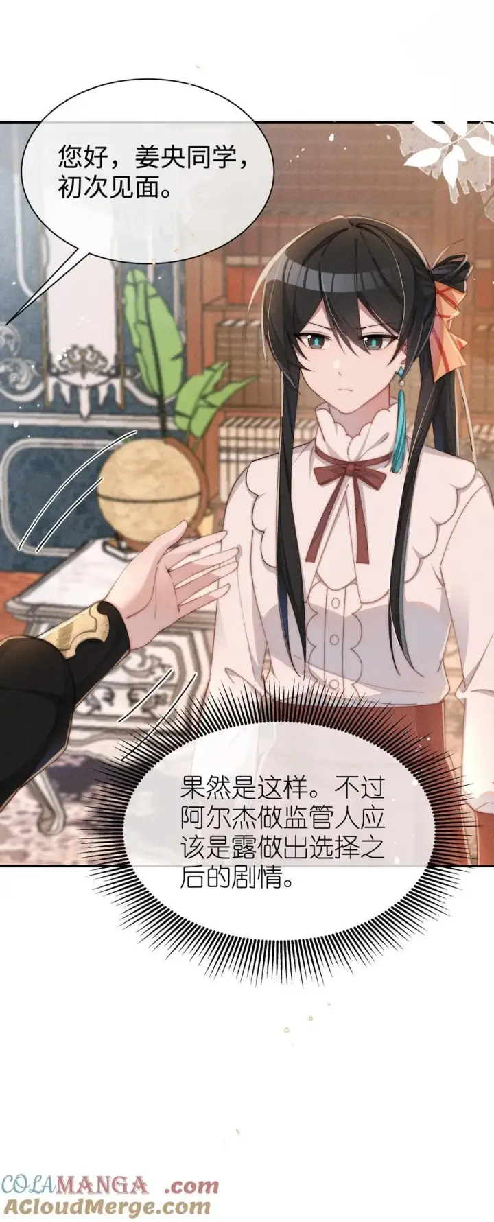 漫画《身为恶役女配的我养成病娇女主很正常吧？！》035 小央是我的！第35张图