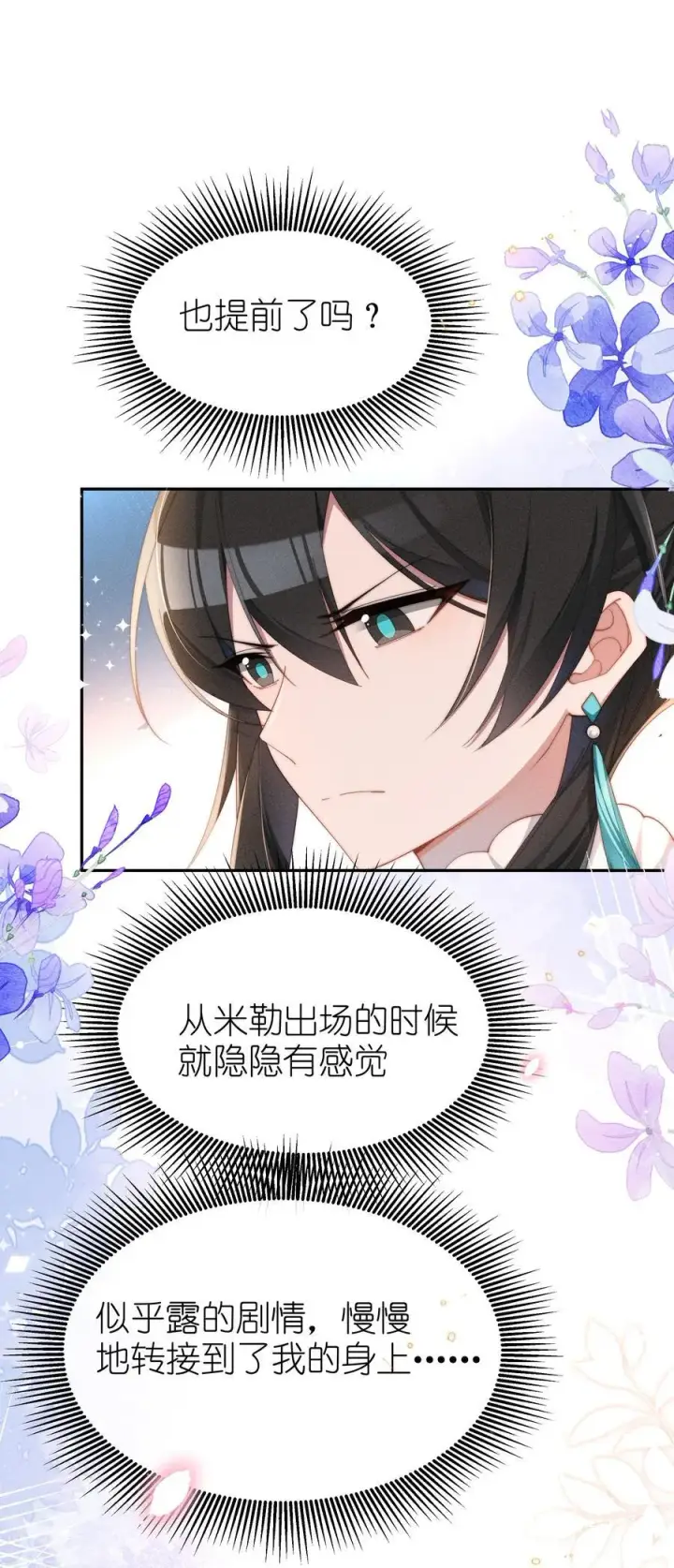 漫画《身为恶役女配的我养成病娇女主很正常吧？！》035 小央是我的！第36张图