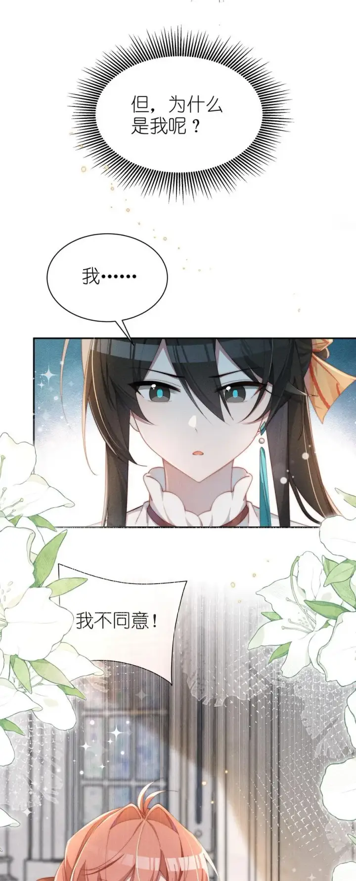漫画《身为恶役女配的我养成病娇女主很正常吧？！》035 小央是我的！第38张图