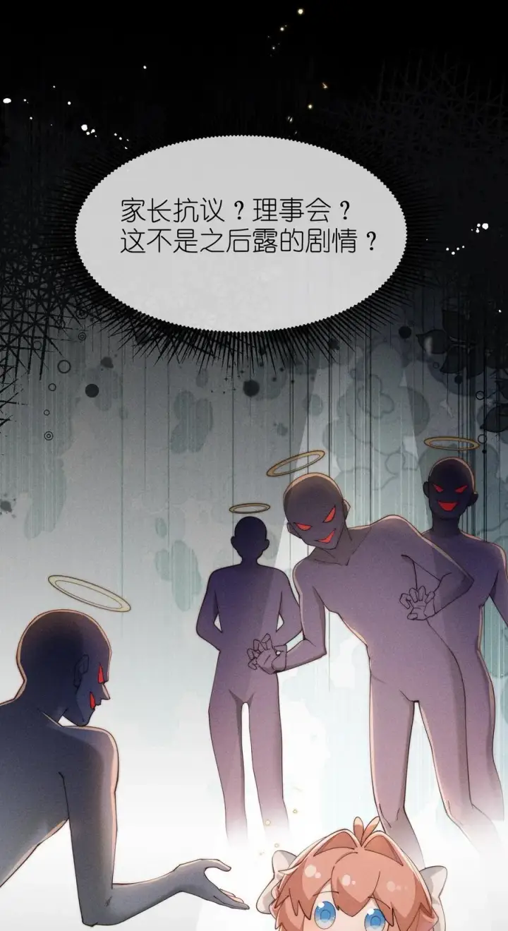漫画《身为恶役女配的我养成病娇女主很正常吧？！》035 小央是我的！第4张图
