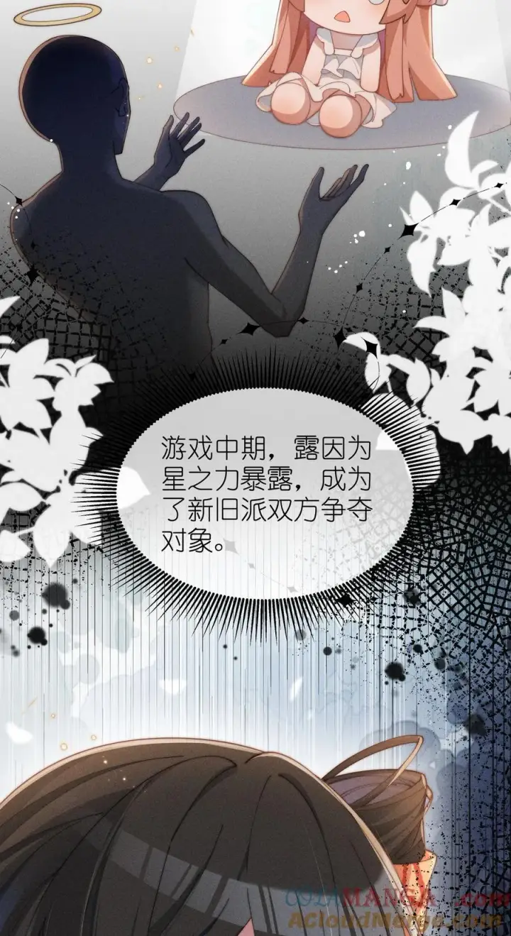 漫画《身为恶役女配的我养成病娇女主很正常吧？！》035 小央是我的！第5张图