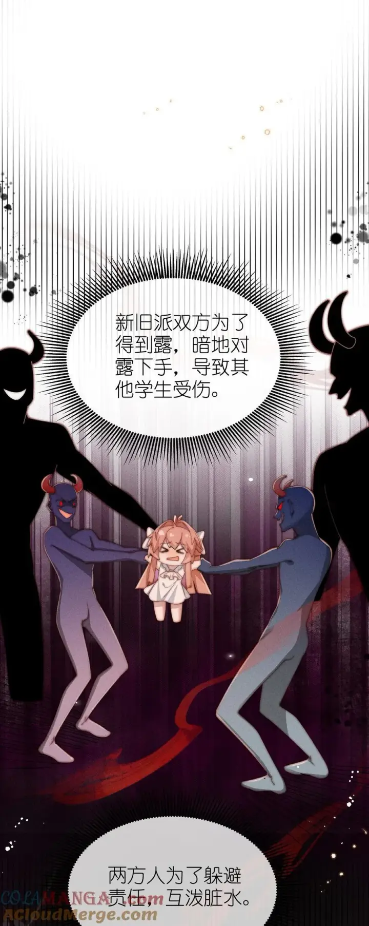漫画《身为恶役女配的我养成病娇女主很正常吧？！》035 小央是我的！第7张图