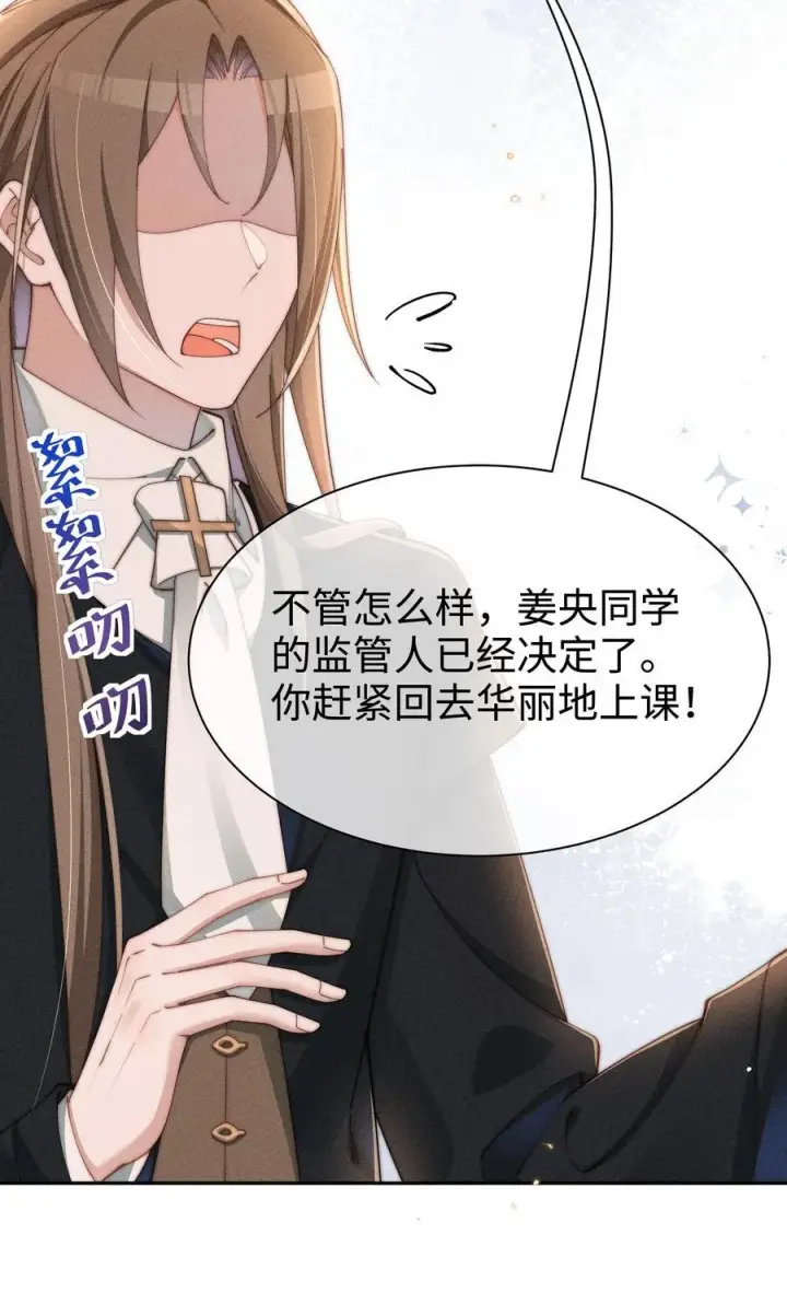 漫画《身为恶役女配的我养成病娇女主很正常吧？！》036 小央，那我现在就是你的监管人啦~第11张图