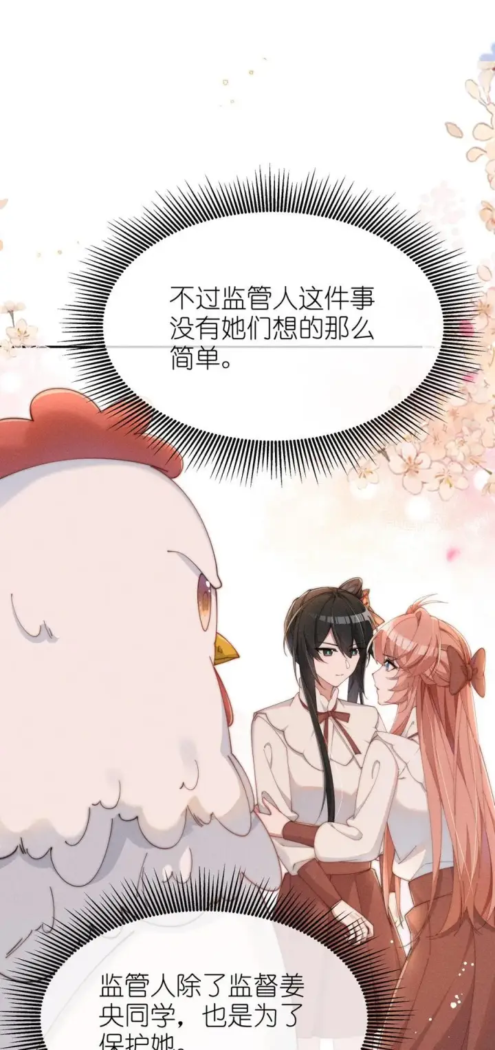漫画《身为恶役女配的我养成病娇女主很正常吧？！》036 小央，那我现在就是你的监管人啦~第12张图