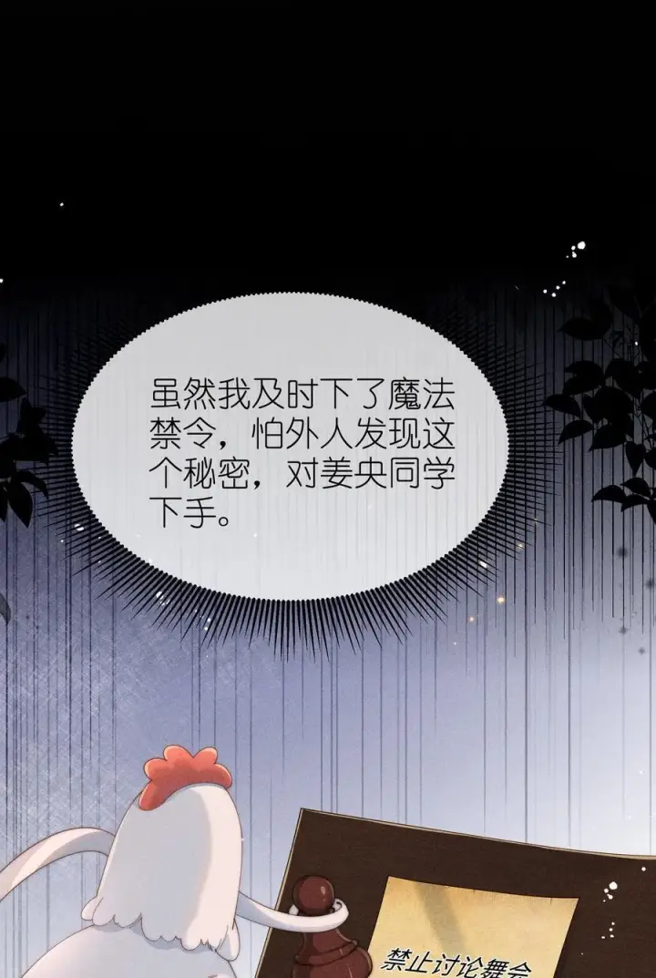 漫画《身为恶役女配的我养成病娇女主很正常吧？！》036 小央，那我现在就是你的监管人啦~第15张图