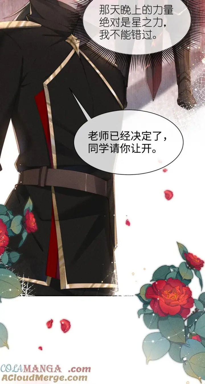 漫画《身为恶役女配的我养成病娇女主很正常吧？！》036 小央，那我现在就是你的监管人啦~第19张图