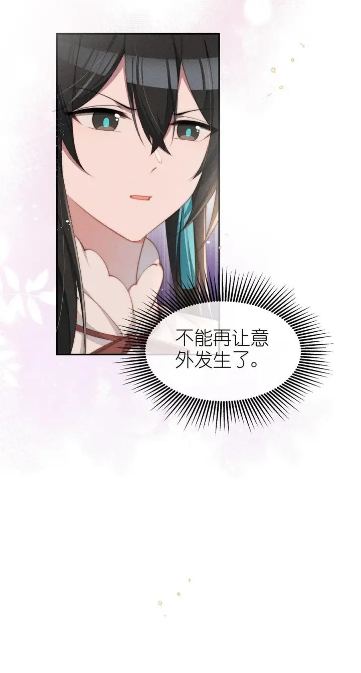 漫画《身为恶役女配的我养成病娇女主很正常吧？！》036 小央，那我现在就是你的监管人啦~第21张图