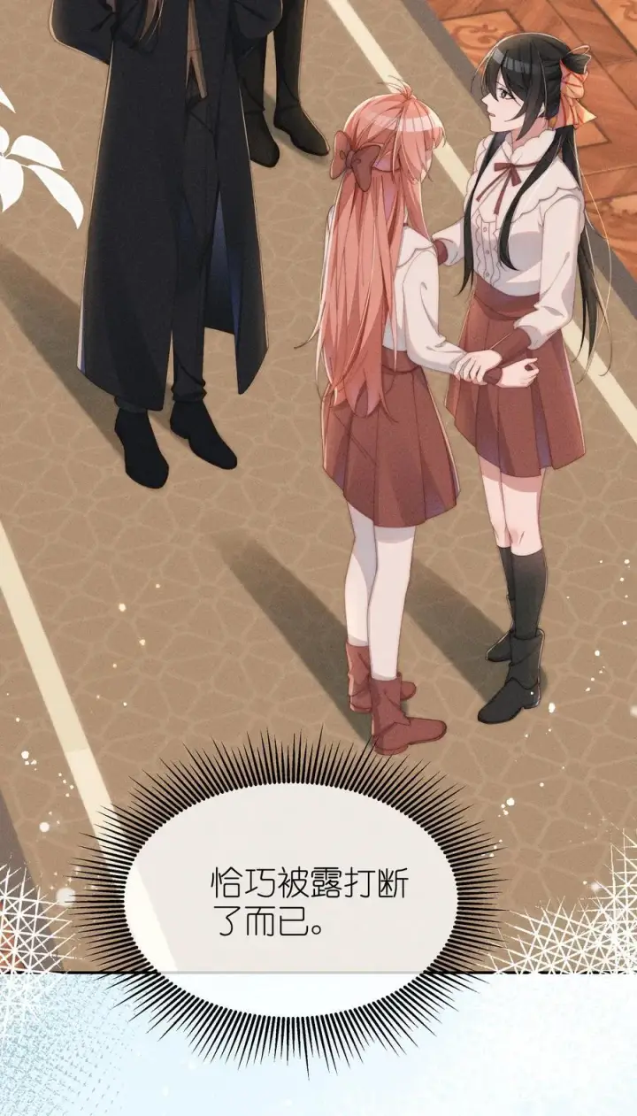 漫画《身为恶役女配的我养成病娇女主很正常吧？！》036 小央，那我现在就是你的监管人啦~第26张图