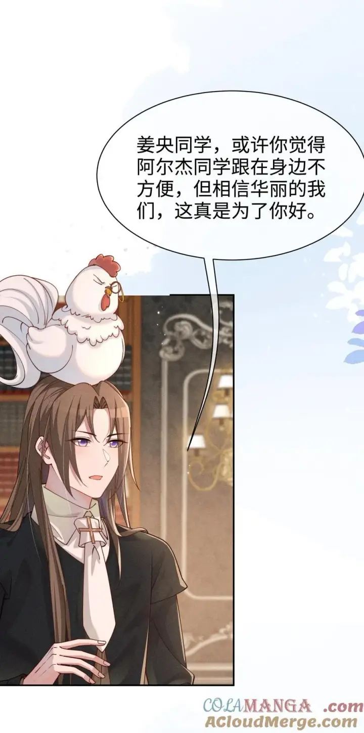 漫画《身为恶役女配的我养成病娇女主很正常吧？！》036 小央，那我现在就是你的监管人啦~第28张图
