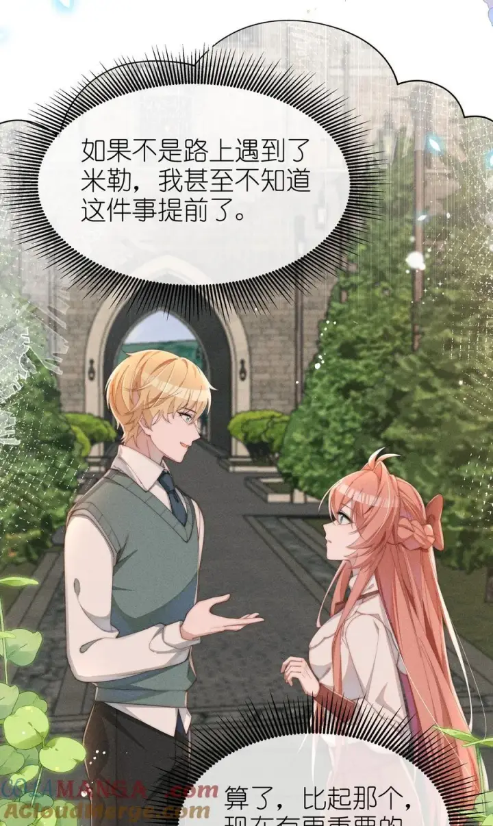 漫画《身为恶役女配的我养成病娇女主很正常吧？！》036 小央，那我现在就是你的监管人啦~第4张图