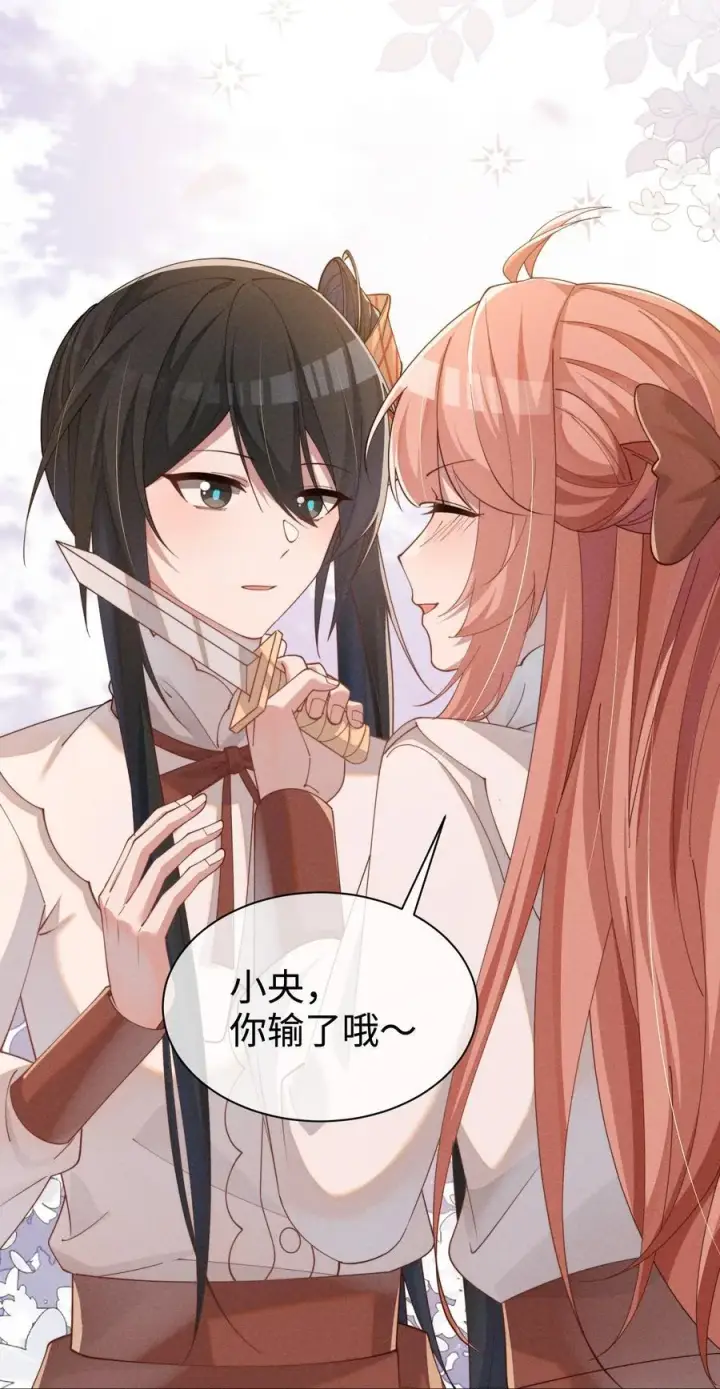 漫画《身为恶役女配的我养成病娇女主很正常吧？！》036 小央，那我现在就是你的监管人啦~第44张图