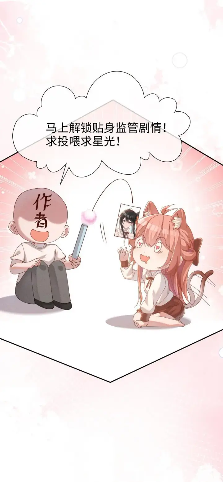 漫画《身为恶役女配的我养成病娇女主很正常吧？！》036 小央，那我现在就是你的监管人啦~第47张图