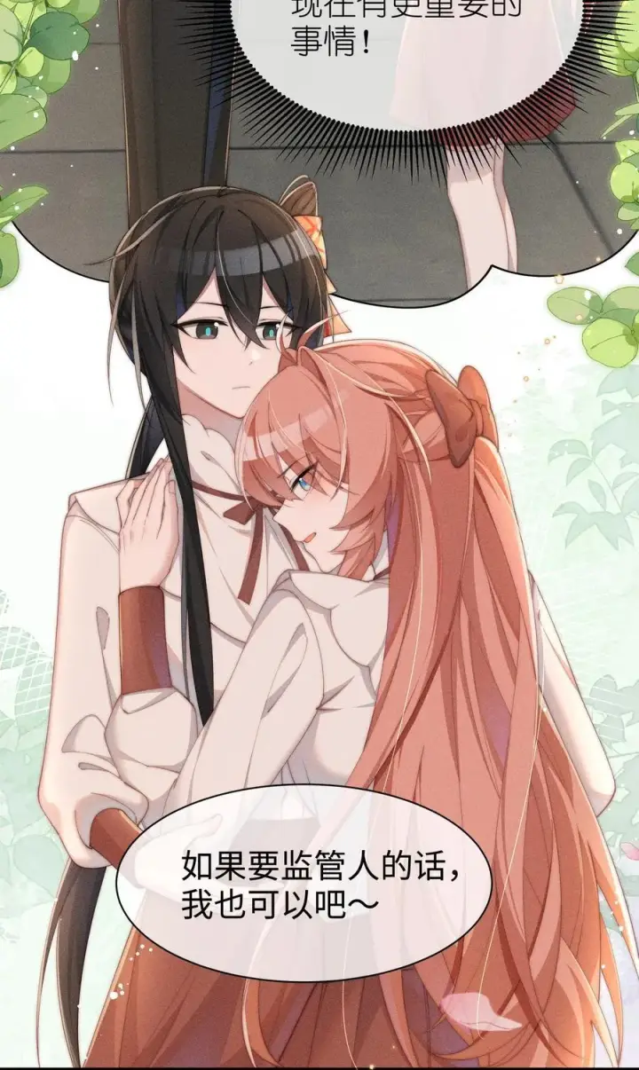 漫画《身为恶役女配的我养成病娇女主很正常吧？！》036 小央，那我现在就是你的监管人啦~第5张图