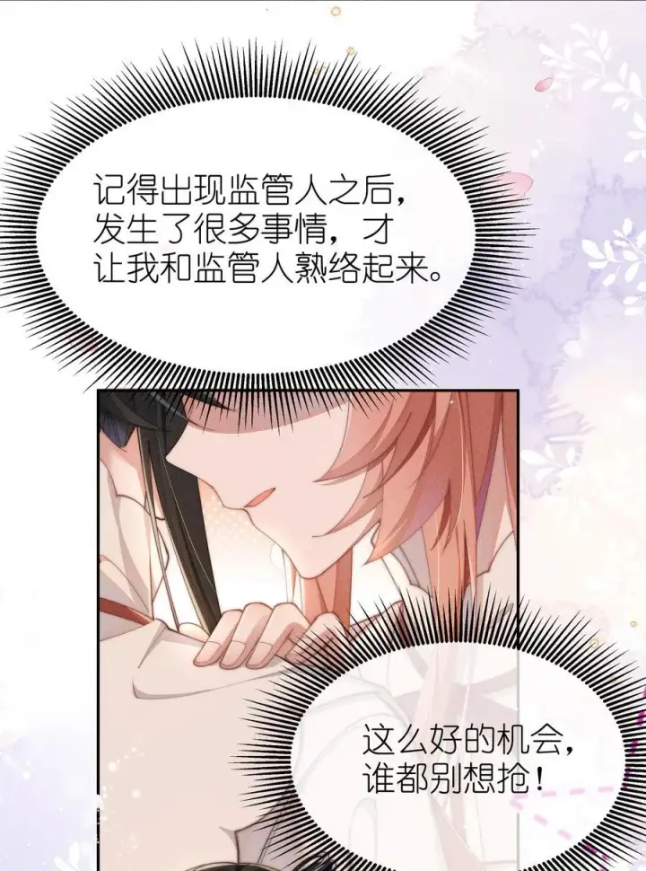 漫画《身为恶役女配的我养成病娇女主很正常吧？！》036 小央，那我现在就是你的监管人啦~第6张图