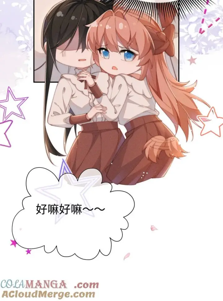 漫画《身为恶役女配的我养成病娇女主很正常吧？！》036 小央，那我现在就是你的监管人啦~第7张图