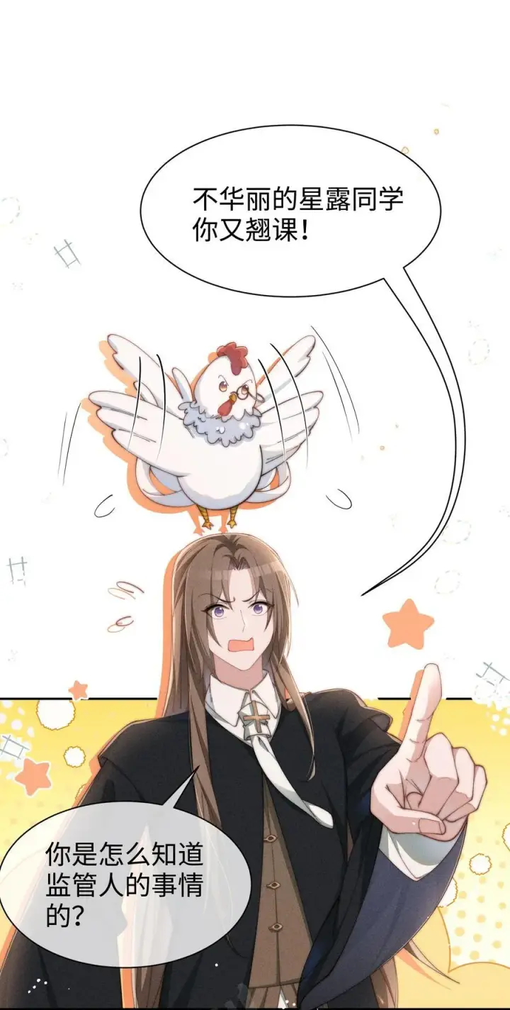 漫画《身为恶役女配的我养成病娇女主很正常吧？！》036 小央，那我现在就是你的监管人啦~第9张图