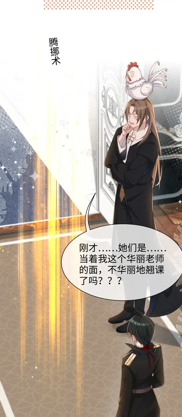 漫画《身为恶役女配的我养成病娇女主很正常吧？！》037 惩罚第12张图