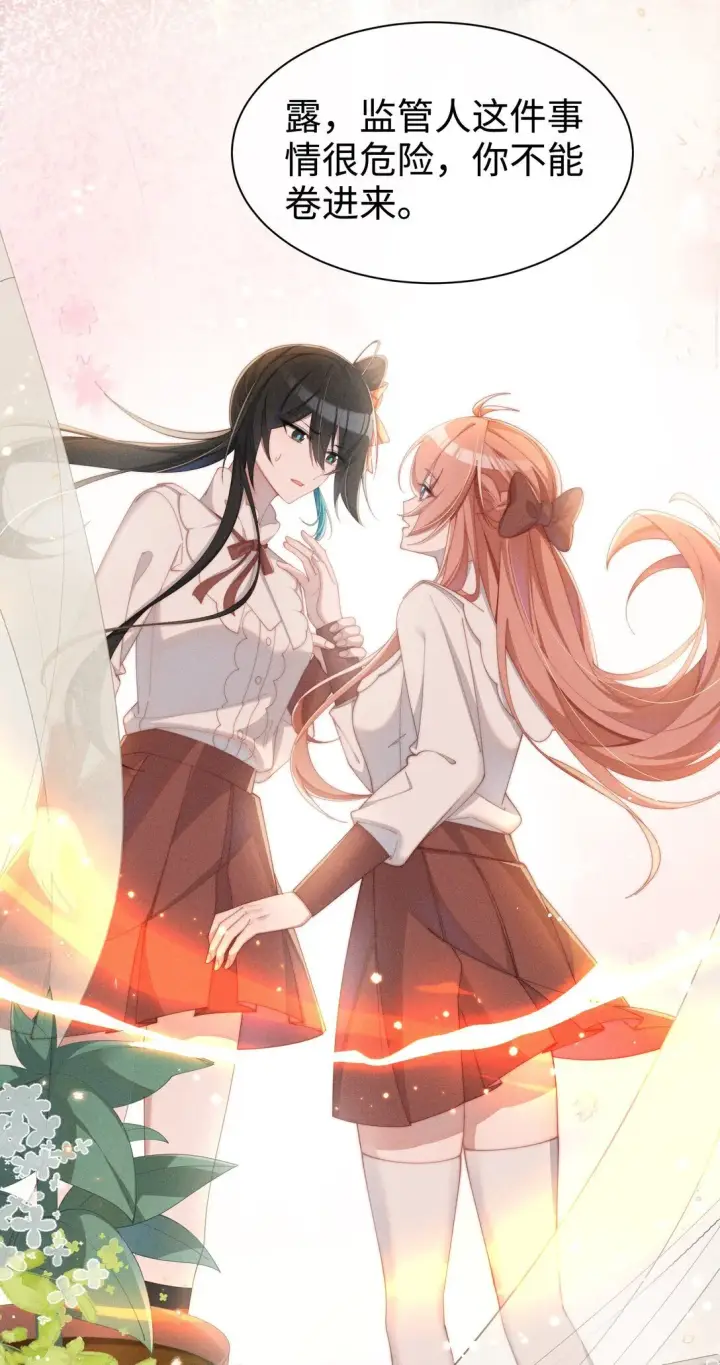 漫画《身为恶役女配的我养成病娇女主很正常吧？！》037 惩罚第15张图