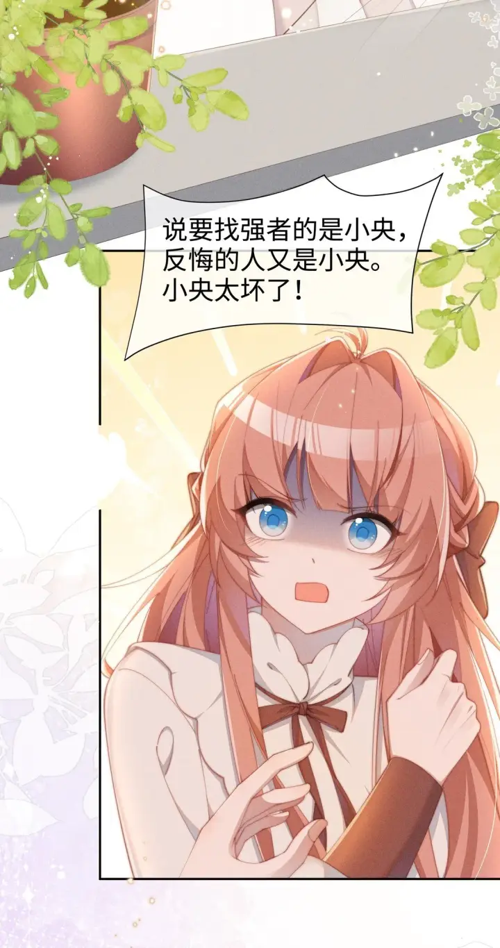 漫画《身为恶役女配的我养成病娇女主很正常吧？！》037 惩罚第16张图