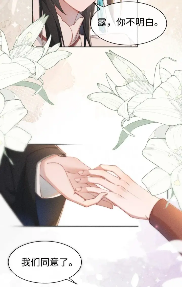 漫画《身为恶役女配的我养成病娇女主很正常吧？！》037 惩罚第2张图