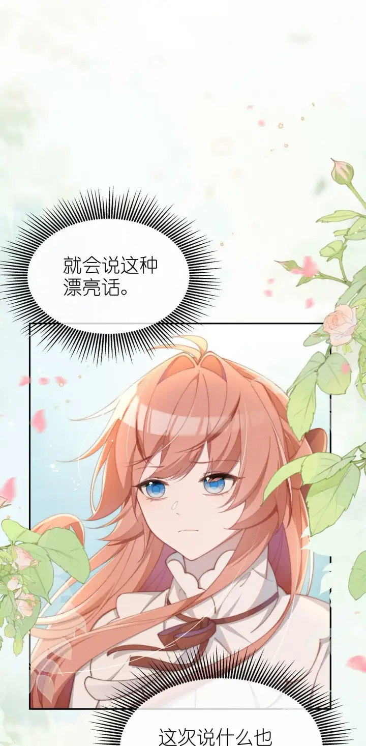 漫画《身为恶役女配的我养成病娇女主很正常吧？！》037 惩罚第20张图