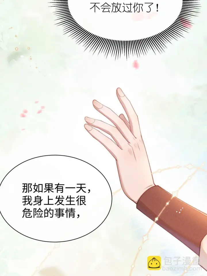 漫画《身为恶役女配的我养成病娇女主很正常吧？！》037 惩罚第21张图