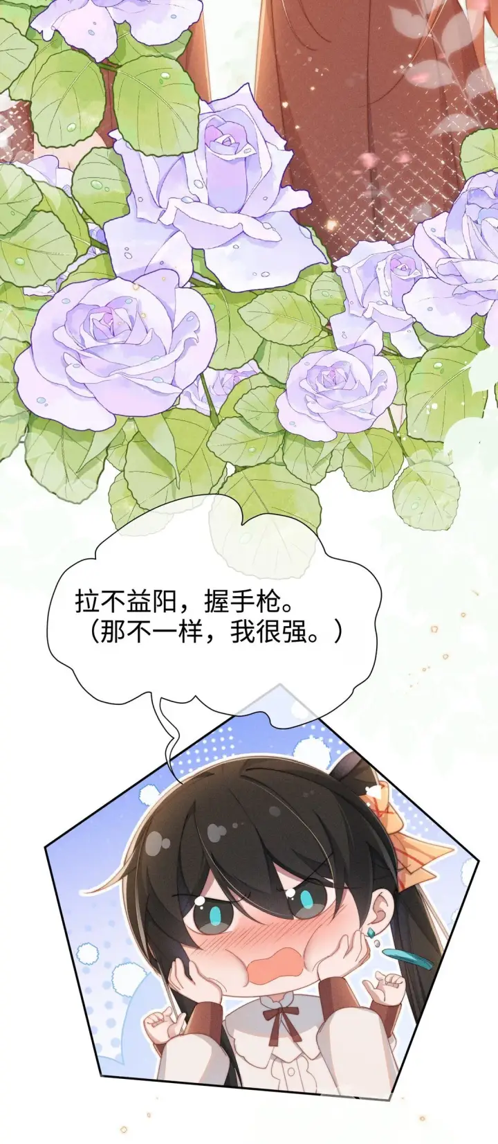 漫画《身为恶役女配的我养成病娇女主很正常吧？！》037 惩罚第23张图