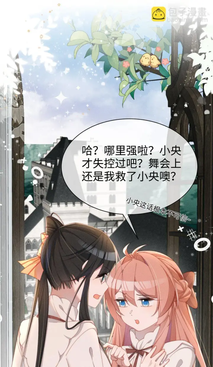 漫画《身为恶役女配的我养成病娇女主很正常吧？！》037 惩罚第24张图