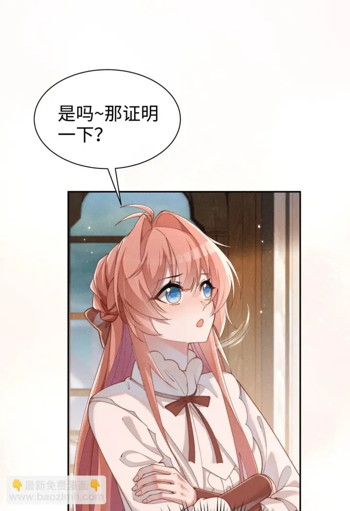 漫画《身为恶役女配的我养成病娇女主很正常吧？！》037 惩罚第26张图