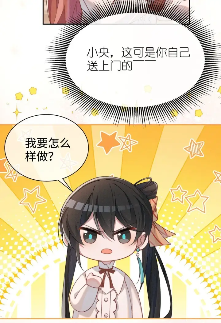 漫画《身为恶役女配的我养成病娇女主很正常吧？！》037 惩罚第27张图