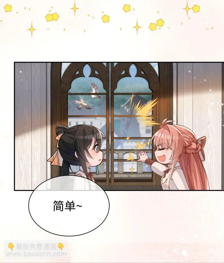 漫画《身为恶役女配的我养成病娇女主很正常吧？！》037 惩罚第28张图