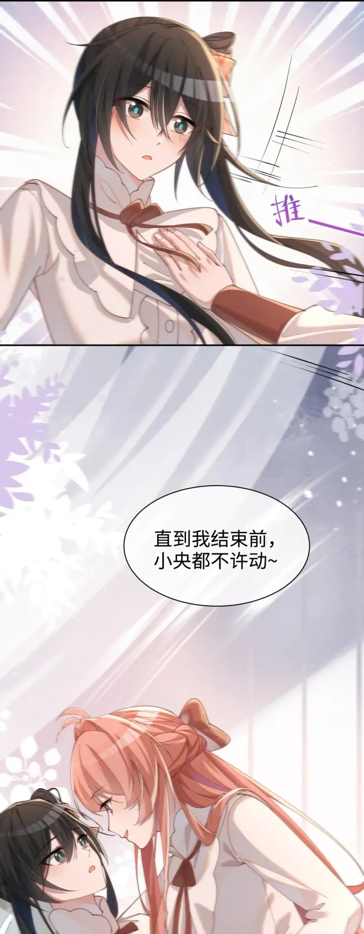 漫画《身为恶役女配的我养成病娇女主很正常吧？！》037 惩罚第29张图