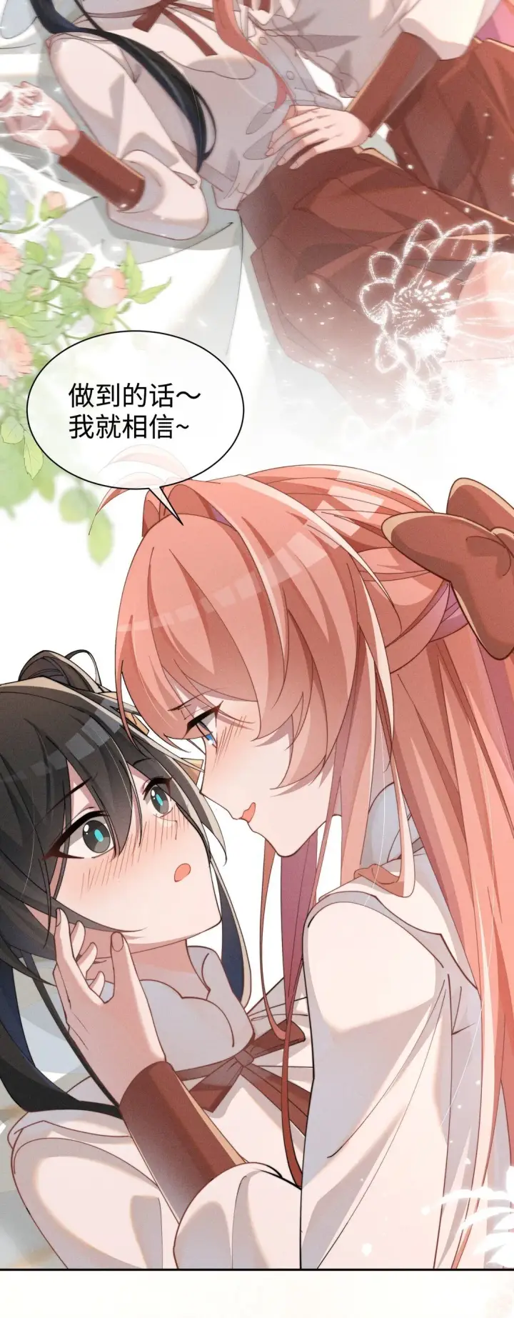 漫画《身为恶役女配的我养成病娇女主很正常吧？！》037 惩罚第30张图