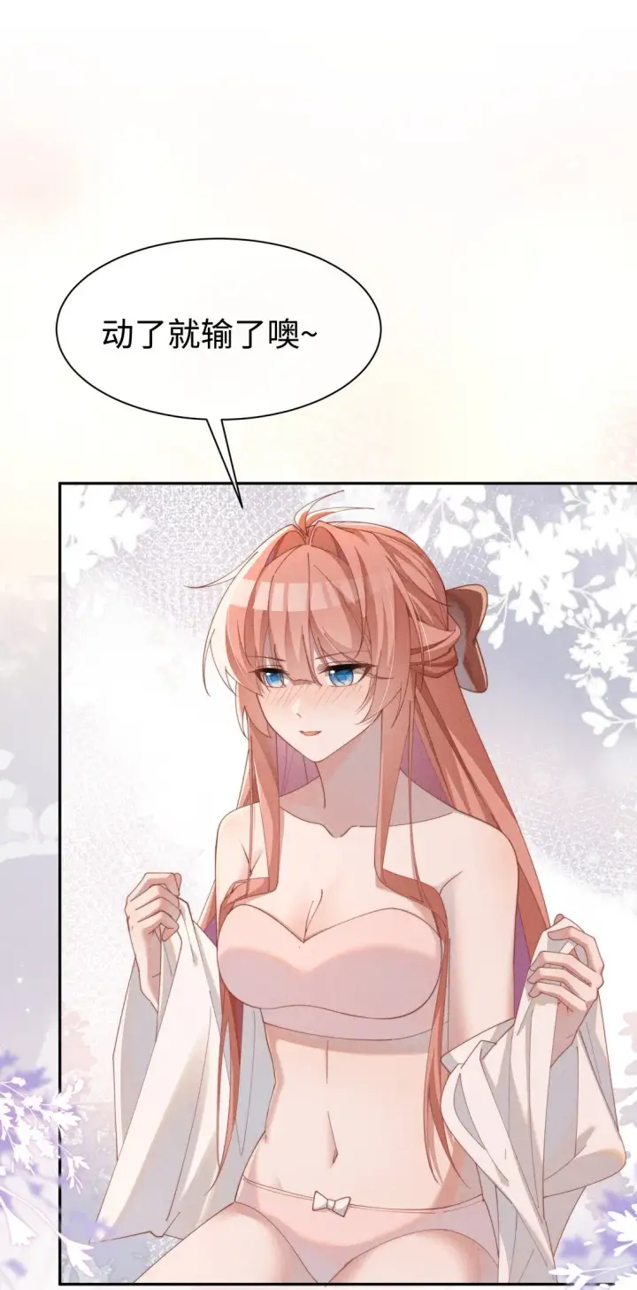 漫画《身为恶役女配的我养成病娇女主很正常吧？！》037 惩罚第32张图