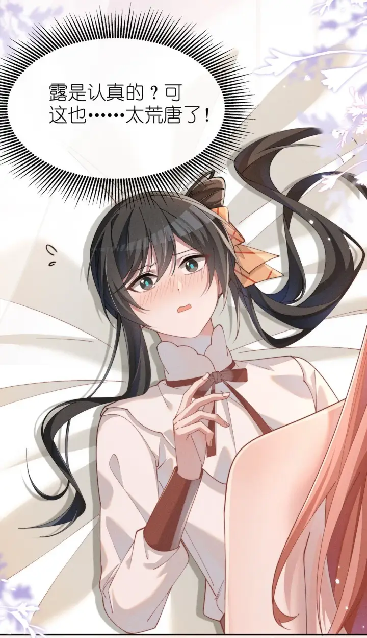漫画《身为恶役女配的我养成病娇女主很正常吧？！》037 惩罚第33张图