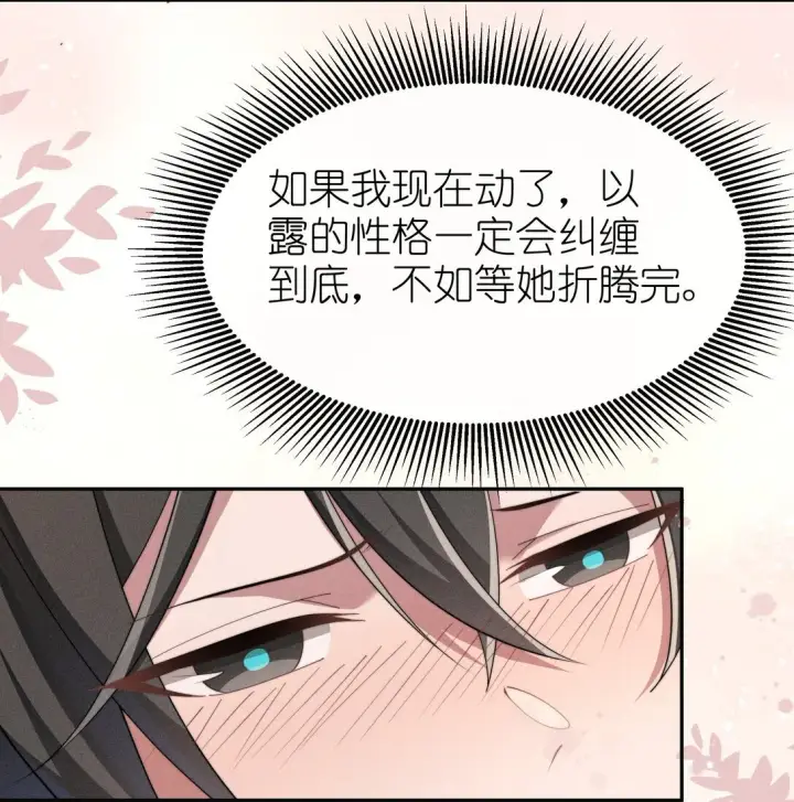 漫画《身为恶役女配的我养成病娇女主很正常吧？！》037 惩罚第36张图